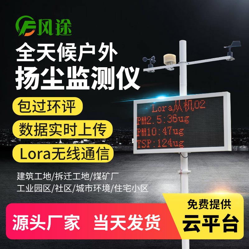 建筑工地為什么安裝揚(yáng)塵在線監(jiān)測系統(tǒng)？
