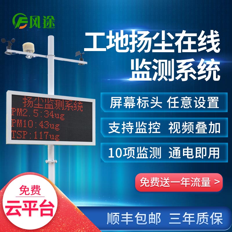 揚(yáng)塵在線監(jiān)測系統(tǒng)是什么樣的裝置？