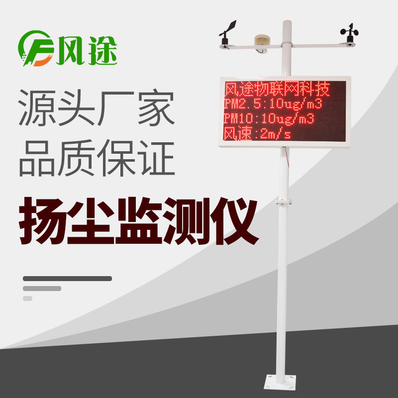 揚(yáng)塵監(jiān)測(cè)儀安裝在工地什么位置？