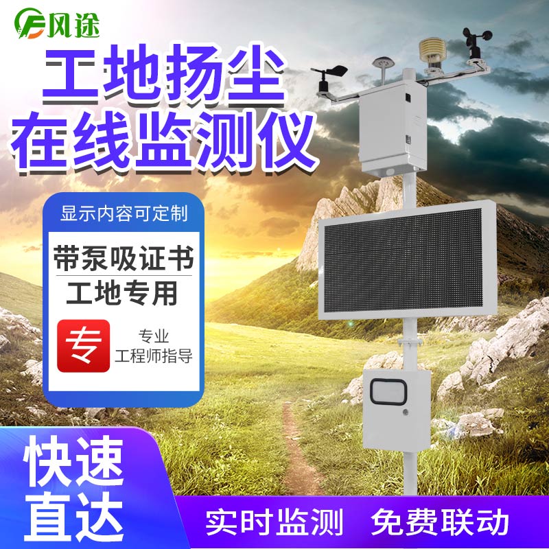 揚(yáng)塵在線監(jiān)測(cè)系統(tǒng)如何選擇？