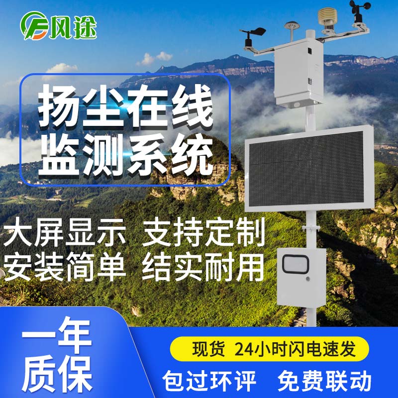 揚塵噪聲在線監(jiān)測系統(tǒng)，面向施工現場