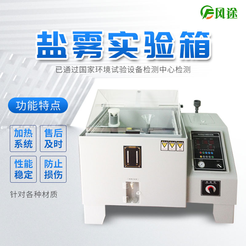 鹽霧試驗(yàn)箱為什么飽和狀態(tài)氣體需要47度？