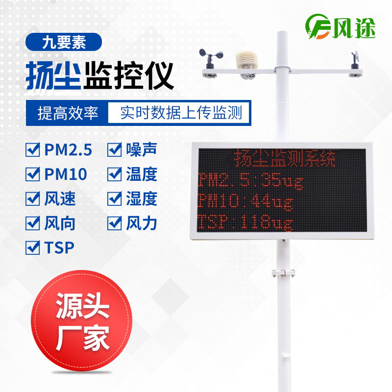 揚(yáng)塵監(jiān)測(cè)系統(tǒng)廠(chǎng)家推薦