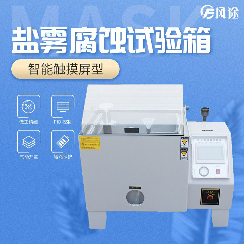 煙霧試驗(yàn)箱是干什么的？
