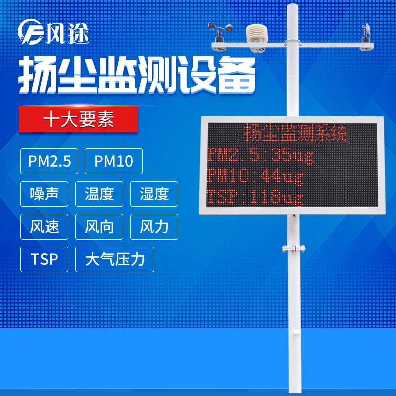 施工揚(yáng)塵視頻監(jiān)控系統(tǒng)，現(xiàn)場(chǎng)直播揚(yáng)塵！