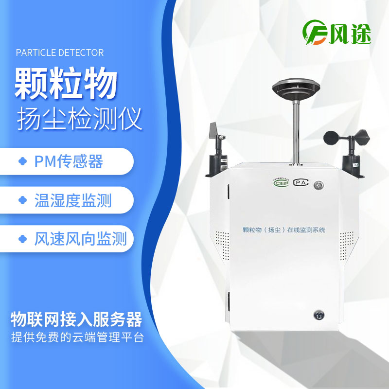 康康升級(jí)改進(jìn)后的揚(yáng)塵在線監(jiān)測(cè)系統(tǒng)！
