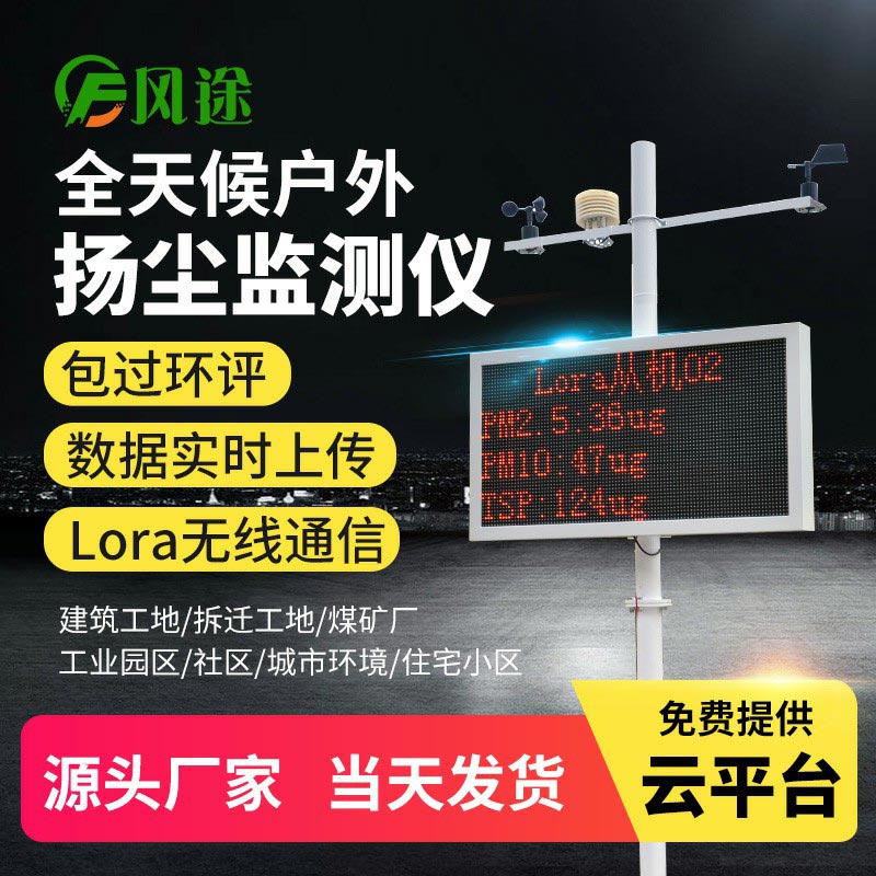 建筑工地為什么安裝揚塵在線監(jiān)測系統(tǒng)？