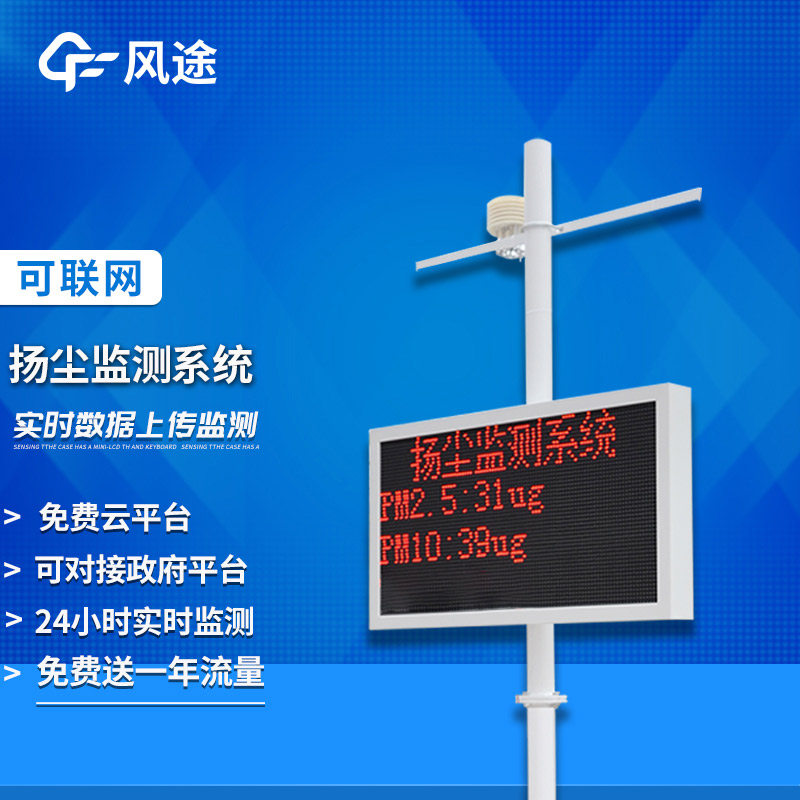 揚(yáng)塵在線監(jiān)測(cè)一體機(jī):環(huán)保監(jiān)測(cè)的新力量 揚(yáng)塵在線監(jiān)測(cè)一體機(jī):環(huán)保監(jiān)測(cè)的新力量