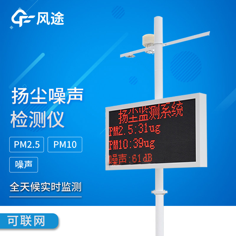 揚(yáng)塵噪聲在線監(jiān)測(cè)系統(tǒng)：智能監(jiān)管，智能降塵