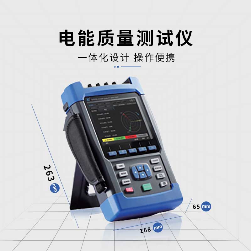 手持式電能質(zhì)量分析儀排查電網(wǎng)“隱患”