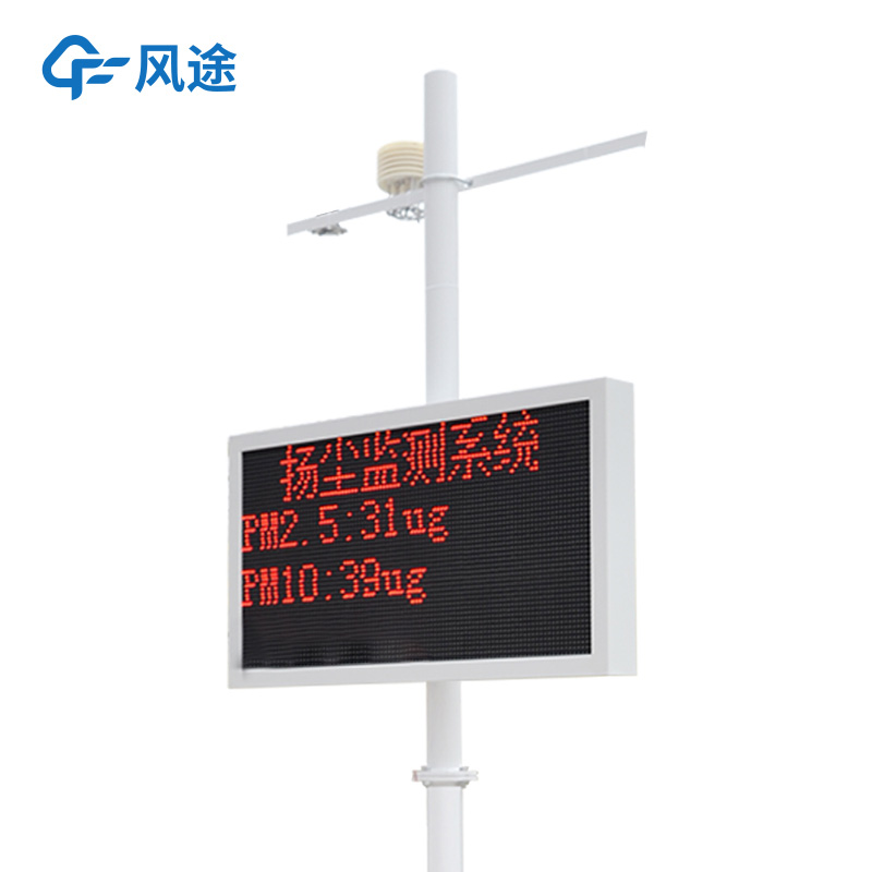 揚(yáng)塵監(jiān)測(cè)儀器廠家【風(fēng)途科技】